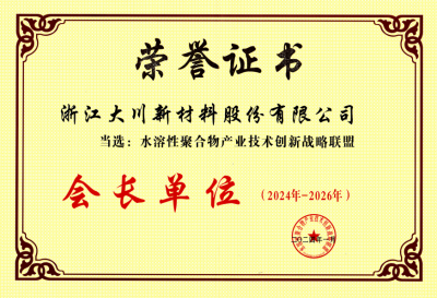 全國(guó)水溶性高分子會(huì)長(zhǎng)單位